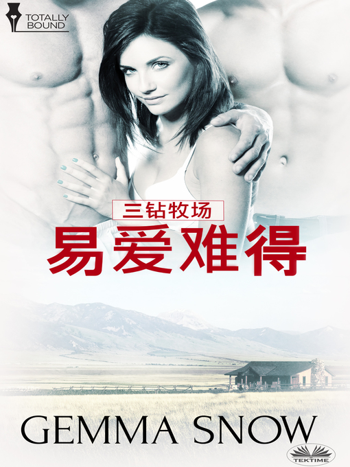 Title details for 易爱难得 by Gemma Snow - Available